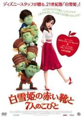 白雪姫の赤い靴と7人のこびと【アニメ 中古 DVD】レンタル落ち