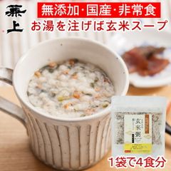 兼上 魚介だし玄米粥スープ60g×1袋 無添加 国産 インスタント 玄米 スープ オートミール 和風 非常食 災害食 保存食 グルテンフリー カネジョウ ポスト投函 