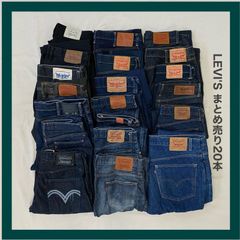 LEVI'S　リーバイス　デニム　デニムパンツ　ジーパン　ジーンズ　濃い色インディゴ　Gパン　パンツ　まとめ売り　20点　古着　卸売り　卸