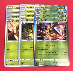 ビードル　コクーン　スピアー　各4枚