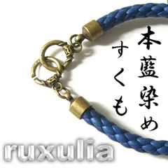 【新品】 JOURNAL STANDARD × RUXULIA × SUKUMO Leather ／ ジャーナルスタンダード × ルクスリア × スクモレザー　伝統製法 藍染め レザー 真鍮 ブレスレット 600年の歴史 天然本藍染革すくも 経年変化のサムネイル