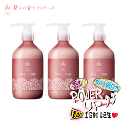 ISM イズム シエルピンク トリートメント【ボトル ３本】 ボトル リニューアル 送料無料
