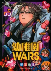 【初版新品未開封】幼稚園WARS1〜9巻　ジャンププラス　集英社 初版新品未開封】幼稚園WARS1〜9巻ジャンププラス集英社