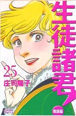 2025年最新】生徒諸君 dvdの人気アイテム - メルカリ