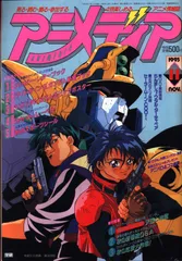 2025年最新】アニメディア 1993の人気アイテム - メルカリ