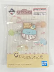 BANDAI SPIRITS 一番くじ すみっコぐらし すみっコのスイーツタイム G賞 とかげ/ラバークリップ スイーツセレクション