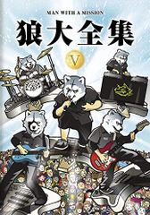 狼大全集V [DVD](中古品)