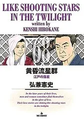 黄昏流星群 1-35 全巻セット mangazenkan_ta-14