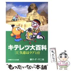 2025年最新】キテレツ大百科 1 の人気アイテム - メルカリ