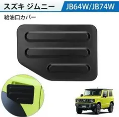 FLG【希少！1点モノ】木目 ウッドジムニーフューエルリッド