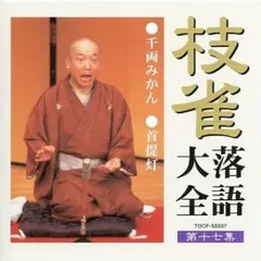 2025年最新】桂枝雀落語大全の人気アイテム - メルカリ