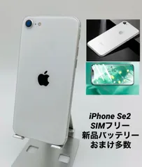 ★極美品★iPhone SE 第2世代 128GB ホワイト/シムフリー/新品バッテリー100%/新品おまけ多数　SE2-258
