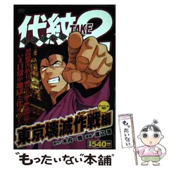 2026年最新】代紋エンブレム TAKE2の人気アイテム - メルカリ