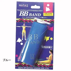 【新品・5営業日で発送】秦運動具工業 BBバンド トレーニングラバー ハード 20R2500H