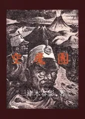 2025年最新】三津木_春影の人気アイテム - メルカリ