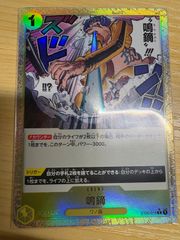 ワンピース　鳴鏑 C パラレル ST09-014