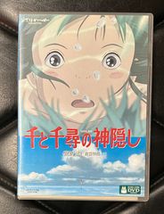 【国内盤DVD2枚組】宮崎駿 「千と千尋の神隠し」 スタジオジブリ Studio Ghibli