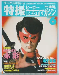 Amazon.co.jp: Official File Magazine 特撮ヒーローBEST