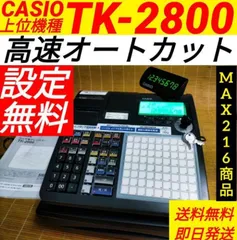 カシオレジスター TE-2700 フル設定込み PC連携 17864PC連携売上管理