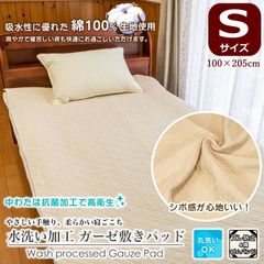 水洗いガーゼ敷きパッド シングル ベージュ 100×205cm