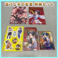 ‼️お買い得‼️ 逃げ上手の若君 漫画 特典 セット ポストカード ステッカー