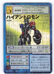 アンドロモン 2025年最新】ハイアンドロモンの人気アイテム - メルカリ