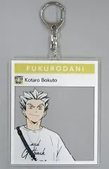 【中古】雑貨 木兎光太郎(レジャーver.) フォトフレーム風BIGアクリルキーホルダー 描き下ろしイラスト 「ハイキュー!! TO THE TOP × 東武動物公園」