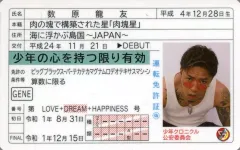 【中古】キャラカード(男性) 数原龍友 GENE証 「GENERATIONS LIVE TOUR 2019 “少年クロニクル”」