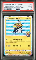2025年最新】ヨコハマのピカチュウの人気アイテム - メルカリ