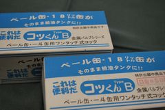 ミヤサカ工業コッくんBタイプ　バイトン仕様 レバー赤 MWC-40BS　MWC-50BS　2個セット