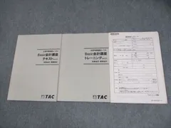 CIA（公認内部監査人）  TAC Part1 テキスト・トレーニング 2冊 オリジナル教材｜公認内部監査人（CIA）｜資格の学校TAC[タック]