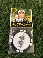 森田理香子プロサイン入りゴルフボールマーカー　未使用品