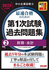 2024年最新】中小企業診断士２次試験対策の人気アイテム - メルカリ