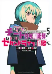 2025年最新】チート付与魔術師の人気アイテム - メルカリ