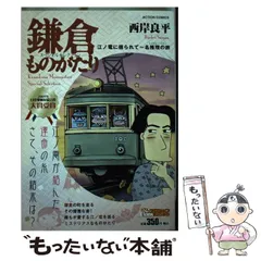 2025年最新】鎌倉ものがたり 西岸良平の人気アイテム - メルカリ