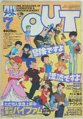 月刊OUT 1981〜83年、1986〜88年　6年分 全72冊コンプセット 月刊OUT 1981〜83年、1986〜88年 6年分全72冊
