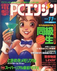2025年最新】電撃pcエンジンの人気アイテム - メルカリ