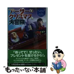 2023年最新】アーサー・クリスマスの大冒険 の人気アイテム - メルカリ