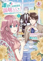 アリアンローズコミックス『未来を切り開く！愛されヒロインの