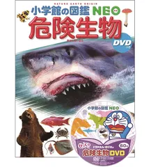 小学館の図鑑NEO〔新版〕 恐竜 DVDつき | 書籍 | 小学館