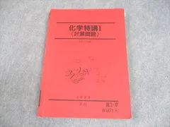2026年最新】化学特講iiiの人気アイテム - メルカリ