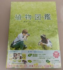 植物図鑑
