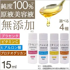 原液美容液15mL 選べるプラセンタ/ヒアルロン酸/ビタミンC/プロテオグリカン
