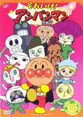 それいけ!アンパンマン ’01 9【アニメ 中古 DVD】レンタル落ち