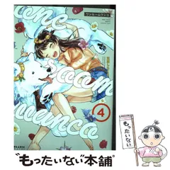 2025年最新】ワンルームワンコ(4) (ポラリスCOMICS)の人気