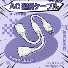 【ACアダプタ専用電源延長コード】【あす楽 送料無料】延長コード 2分岐 2P 白 分配コード すっきり接続 2分配 15A 1500W スイングプラグ 耐トラッキング 二重被覆 絶縁キャップ 電源増設 ちょっとコード ソフト 短い 電源コード 延長ケーブル 