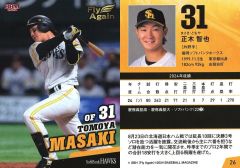 元福岡ソフトバンクホークス 現横浜DeNAベイスターズ 三森大貴 グッズ