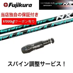 Fujikura - 【独自保証有】【ピン スリーブ付 1w用】 スピーダーNX グリーン フジクラ スピーダー NX グリーン SPEEDER GREEN キャロウェイ