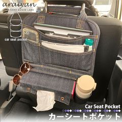 araiyan アライヤン デニム カーシートポケット 車内収納ポケット ティッシュホルダー サングラスホルダー ペットボトルホルダー シートカバー 汚れ防止 おしゃれ小物 岡山デニム 日本製 デニム雑貨 コットン100% AL20005 区分60S