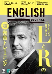 [音声DL付]ENGLISH JOURNAL (イングリッシュジャーナル) 2021年2月号